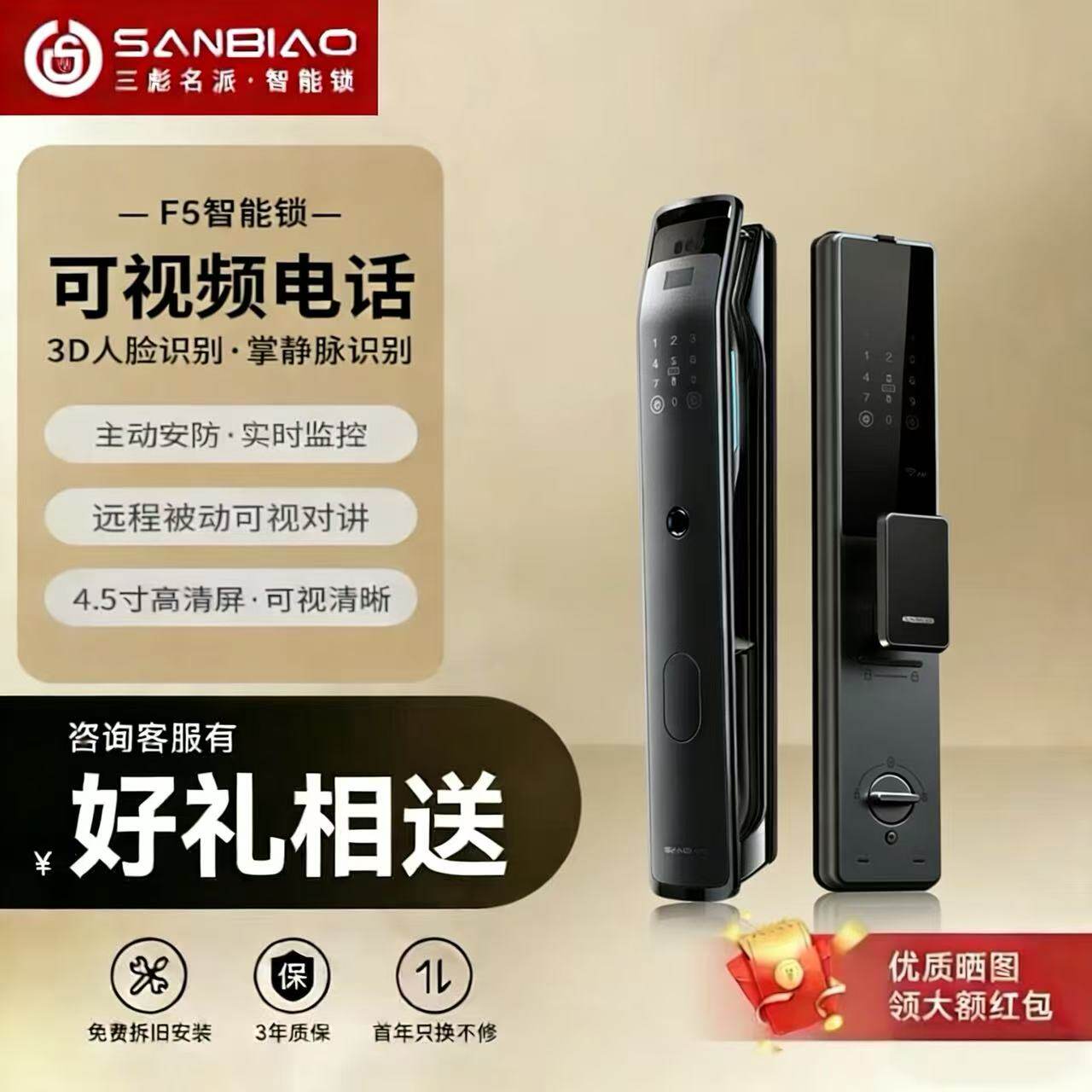 三彪名派F5 可视猫眼 主动监控远程可视对讲家用防盗门指纹密码锁