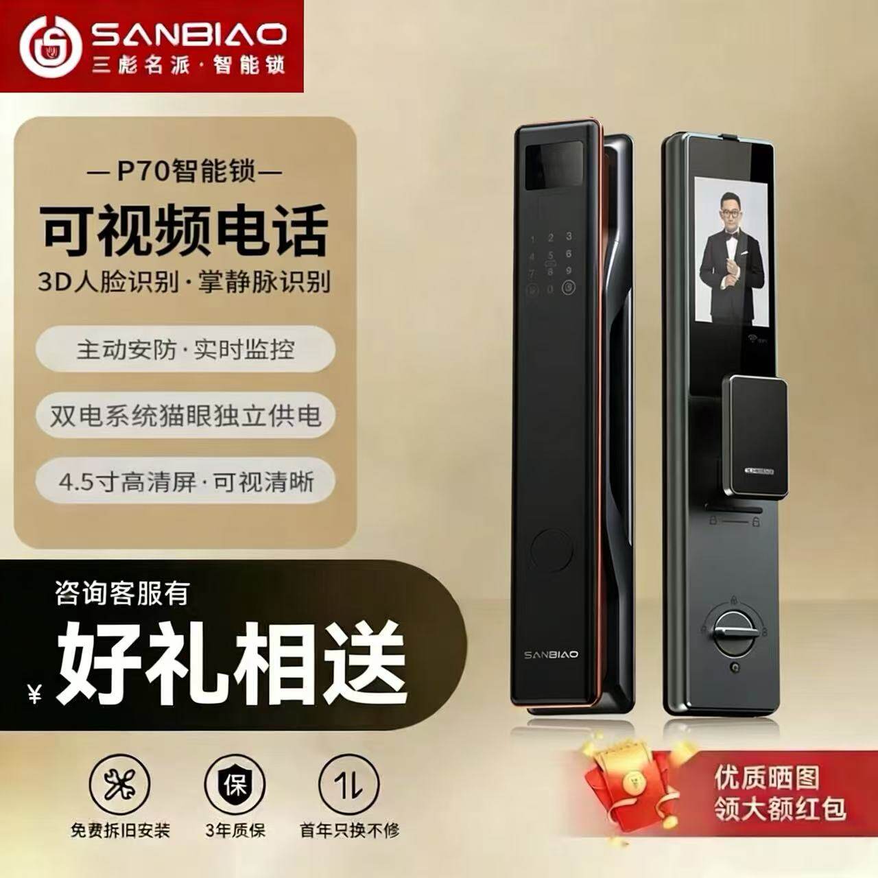三彪名派P70 掌静脉 AI3D人脸智能锁 家用指纹锁 防盗门密码锁