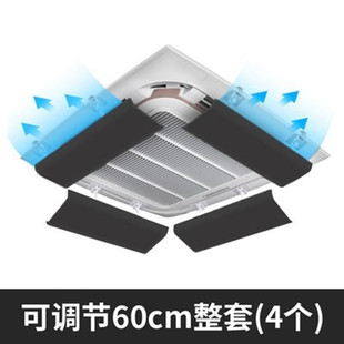 中央空调出风口挡风板 黑色天花板嵌入型空调防直吹 吸顶冷气机遮
