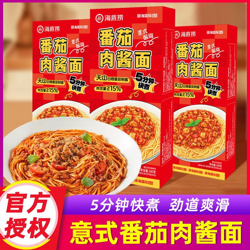 海底捞番茄肉酱面意式肉酱酸甜口味儿童意面快煮速食早餐速食拌面,粮油调味/速食/干货/烘焙,待煮速食面/拉面/面皮/西式面,淘宝优惠券,粉丝福利购,淘宝优惠卷