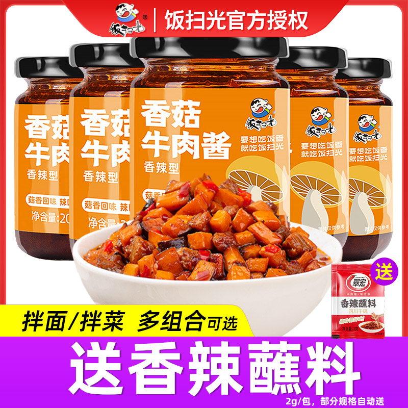 饭扫光香菇牛肉酱剁椒酱下饭菜酱瓶装拌饭拌面酱鲜椒酱,粮油调味/速食/干货/烘焙,下饭/拌饭酱/拌饭料,淘宝优惠券,粉丝福利购,淘宝优惠卷