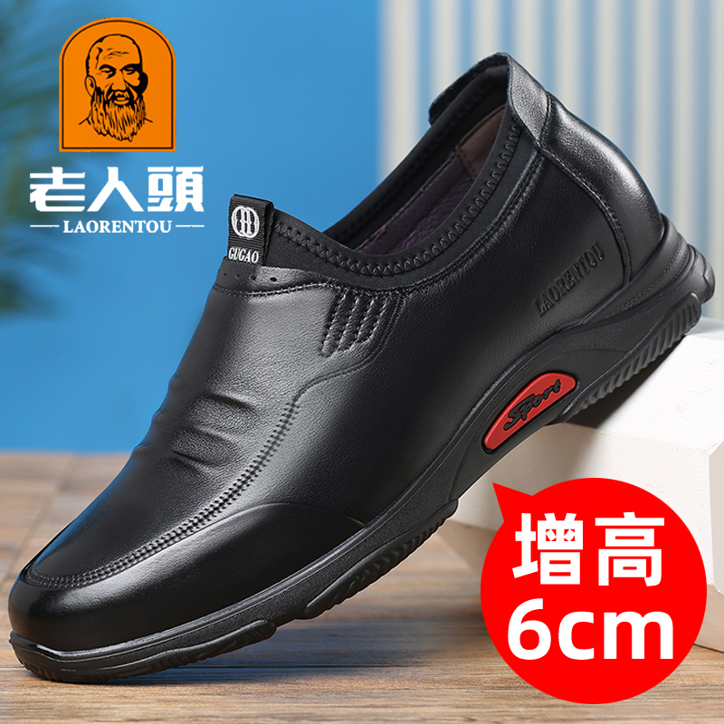 老人头真皮内增高皮鞋男