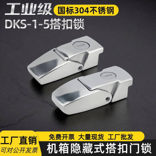 DKS-1/5国标304不锈钢搭扣锁