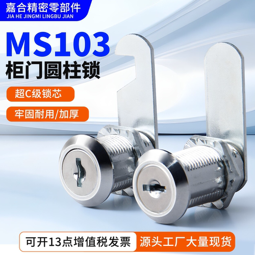MS103圆柱锁铁皮柜抽屉配电箱