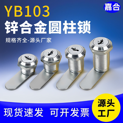 嘉合YB103锌合金通开转舌锁