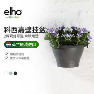 elho爱好壁挂花盆半壁贴壁挂墙菜盆大北欧简约环保优质塑料花盆小