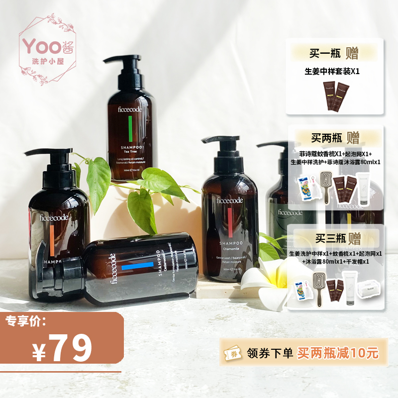 Yoo酱推荐 | 澳洲 FicceCode菲诗蔻洗发水露护发素多款入氨基酸温