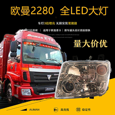 适用于欧曼奇兵etx2280大灯总成etx大灯9系5系自卸车大灯led超亮