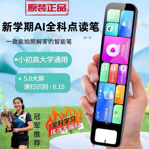 智能AI全科点读笔【热卖T0P1】