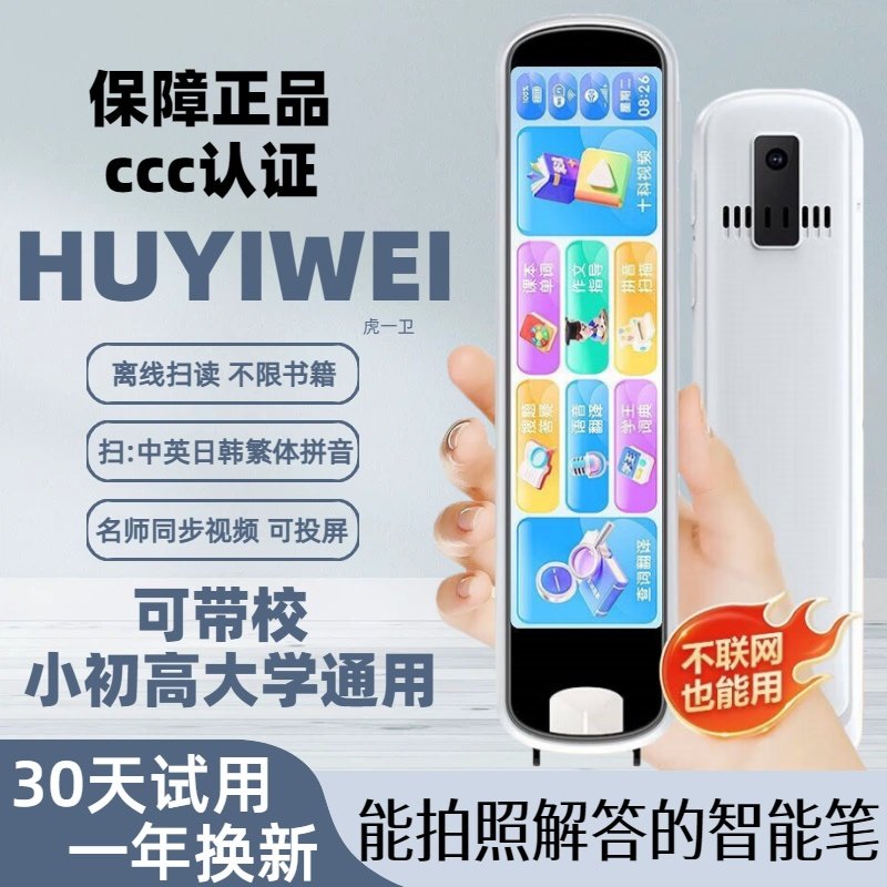 正品HUYIWEI英语点读笔离线智能词典扫读笔翻译笔小初高通用学