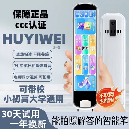 正品HUYIWEI英语点读笔离线智能词典扫读笔翻译笔小初高通用学习