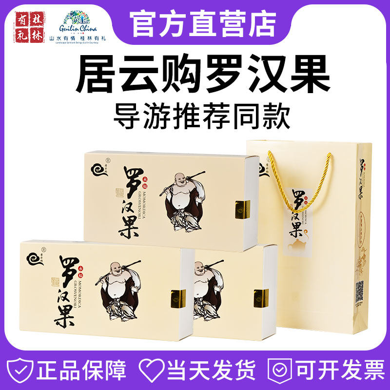 导游推荐居云购罗汉果芯茶广西桂林特产果仁果肉永福大果低温同款,传统滋补营养品,罗汉果,淘宝优惠券,粉丝福利购,淘宝优惠卷