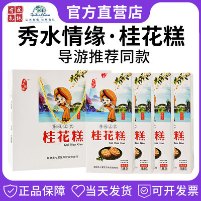 导游推荐同款秀水情缘桂花糕新鲜绿豆糕点小吃广西桂林特产伴手礼