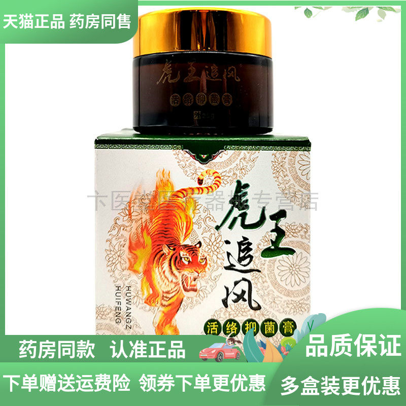 【2盒65元】虎王追风活i膏25g,保健用品,皮肤消毒护理（消）,淘宝优惠券,粉丝福利购,淘宝优惠卷