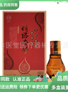 【药房同售】精络灸精络壹号远红外凝胶20g原百乐思导光凝胶