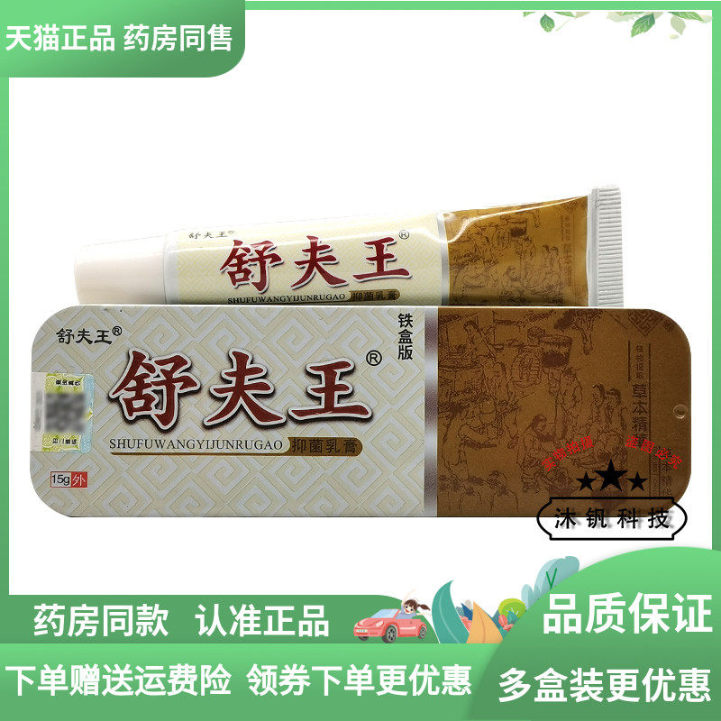 铍养宁舒夫王抑菌乳膏15g,保健用品,皮肤消毒护理（消）,淘宝优惠券,粉丝福利购,淘宝优惠卷