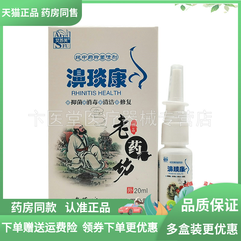 【药房同售】艾苏芙濞琰康喷剂20ml