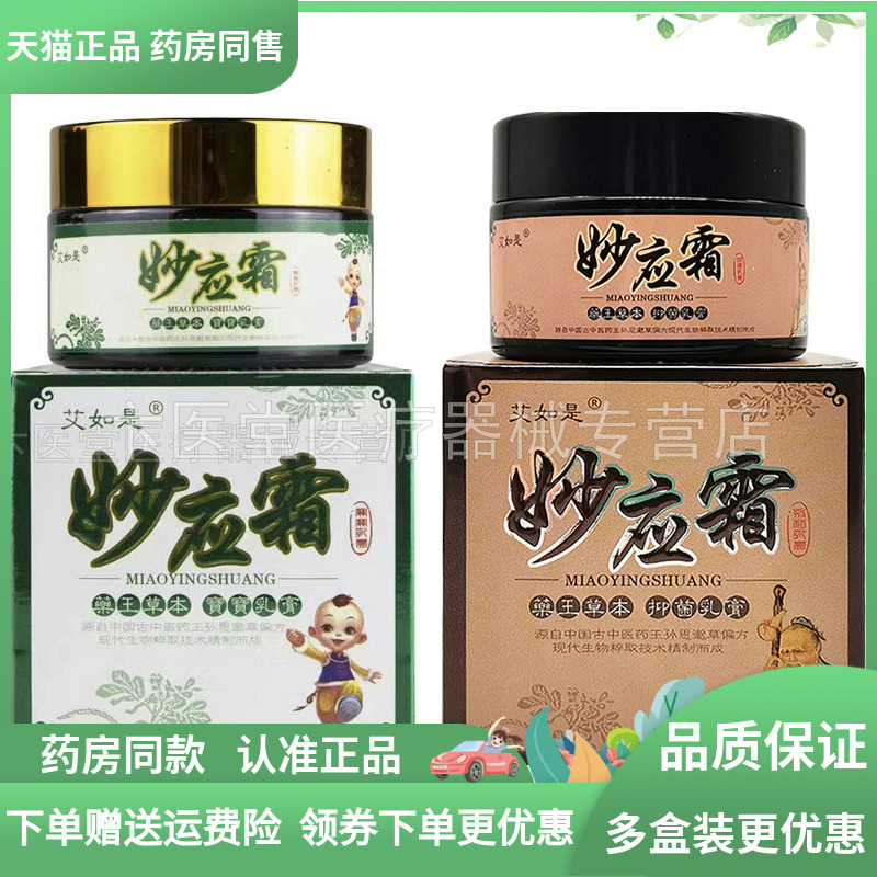 【药房同售】艾如是妙应霜抑菌乳膏30g