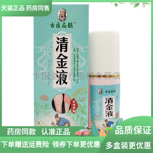 【2送1/3送2】古医扁鹊清金液50ml