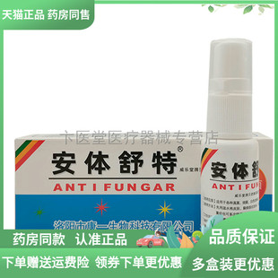 【3送1】安体舒特威乐堂牌贝舒爽液10ml