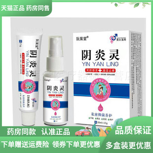 【药房同售】 正品阮枼堂阴y炎灵套装30ml+15g