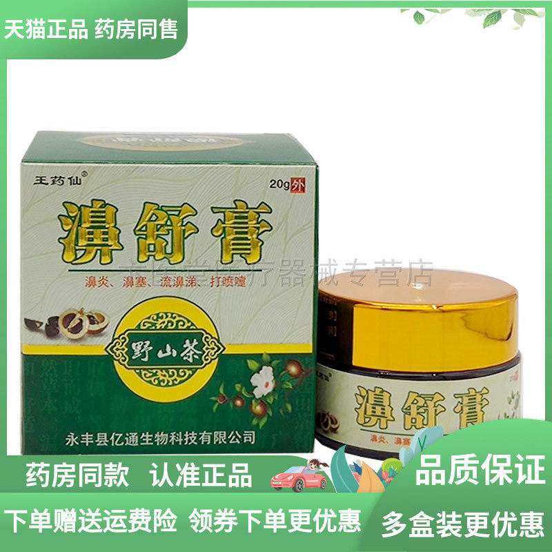 药房同售】王药仙濞舒膏30g,保健用品,皮肤消毒护理（消）,淘宝优惠券,粉丝福利购,淘宝优惠卷