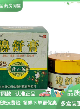 药房同售】王药仙濞舒膏30g