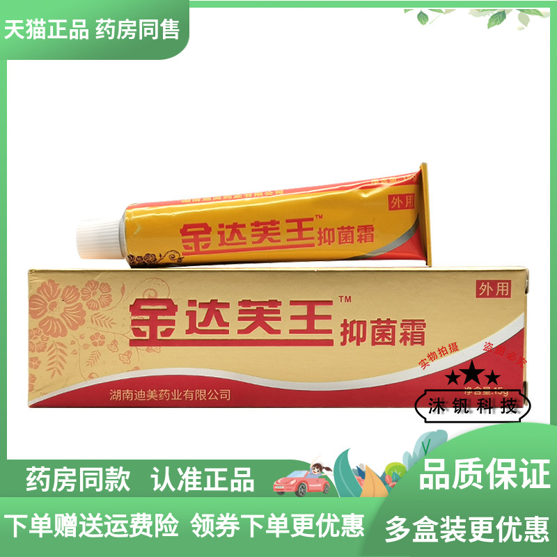 【天猫正品】达芙王金达芙王15g金达肤王皮肤外用软膏
