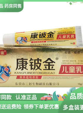 【天猫正品】康铍金儿童乳膏15g