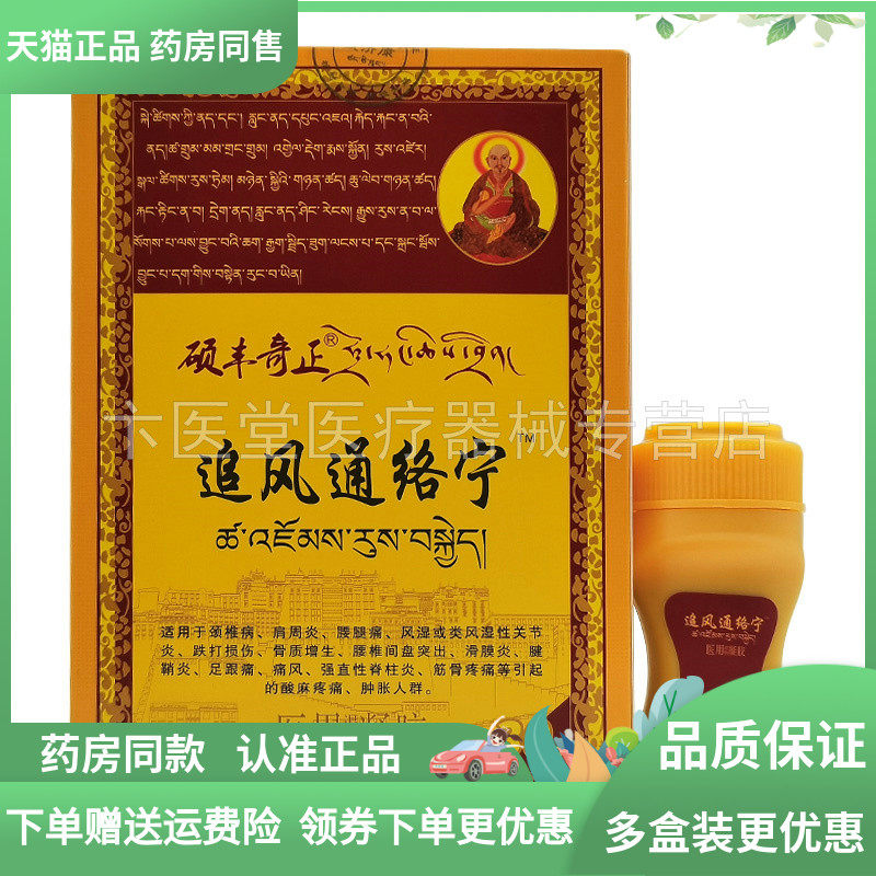 天猫正品】硕丰奇正追风通络宁退热凝胶30g/盒,保健用品,皮肤消毒护理（消）,淘宝优惠券,粉丝福利购,淘宝优惠卷