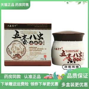 药房同售】大医淳宁五毒八虫止痒膏抑菌乳膏20g