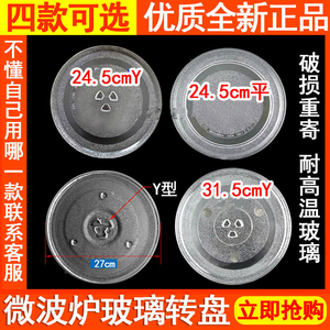 炉盘三星LG海尔格兰仕托盘玻璃/转盘/盘子/美的松下/微波炉/玻璃
