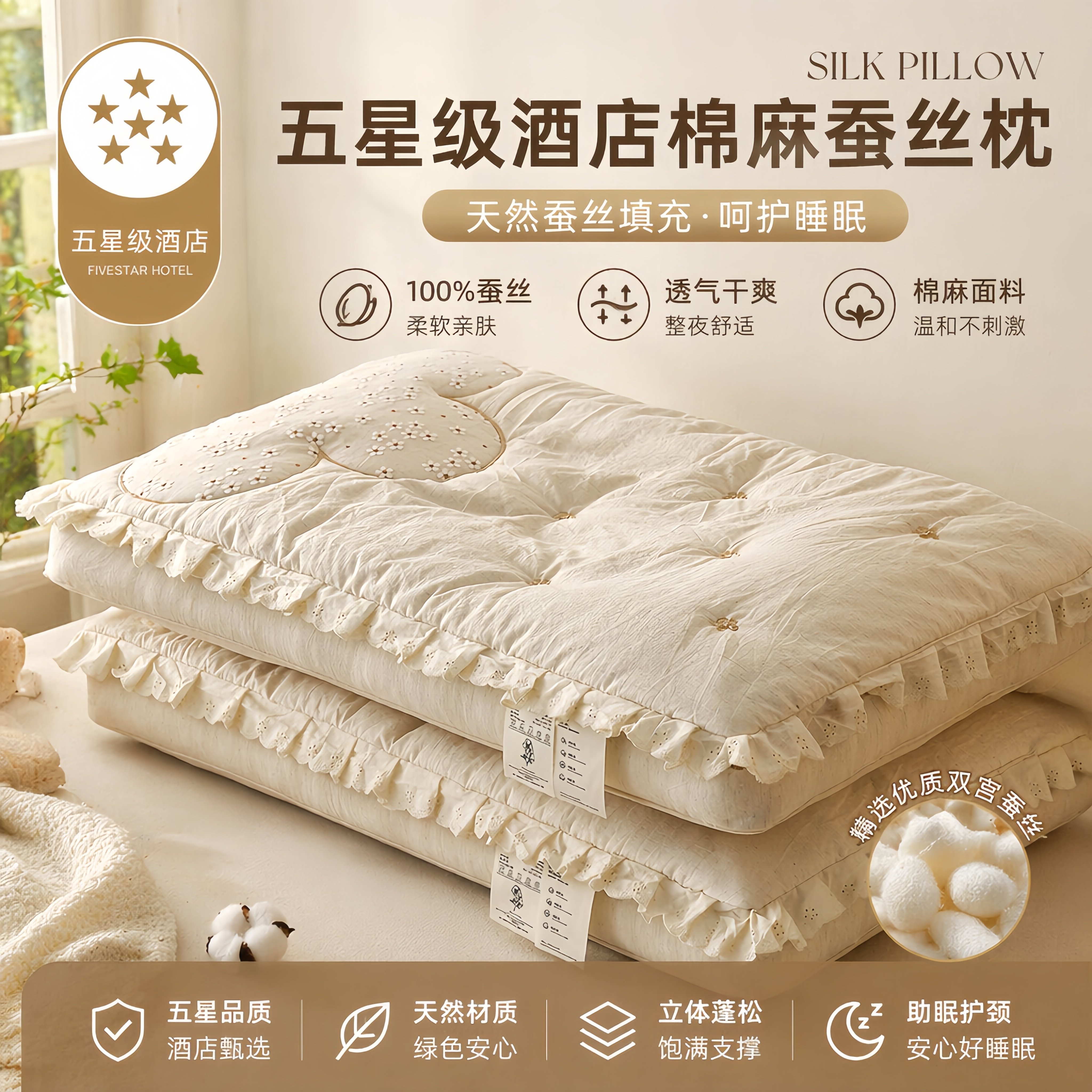 五星级酒店颈椎专用蚕丝枕棉麻枕枕头/枕芯