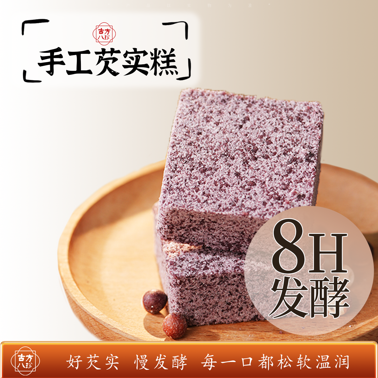 古方八珍手工芡实糕药食同源薏米糕点茯苓零食小吃中式点心仙豆糕