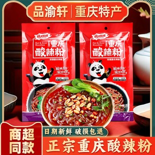 重庆特产正宗疯子熊猫酸辣粉249g 5袋红薯粉红苕粉方便粗粉丝小吃