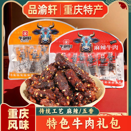 重庆特产正宗麻辣牛肉258g牛副倌五香肉类休闲零食小吃独立小包装