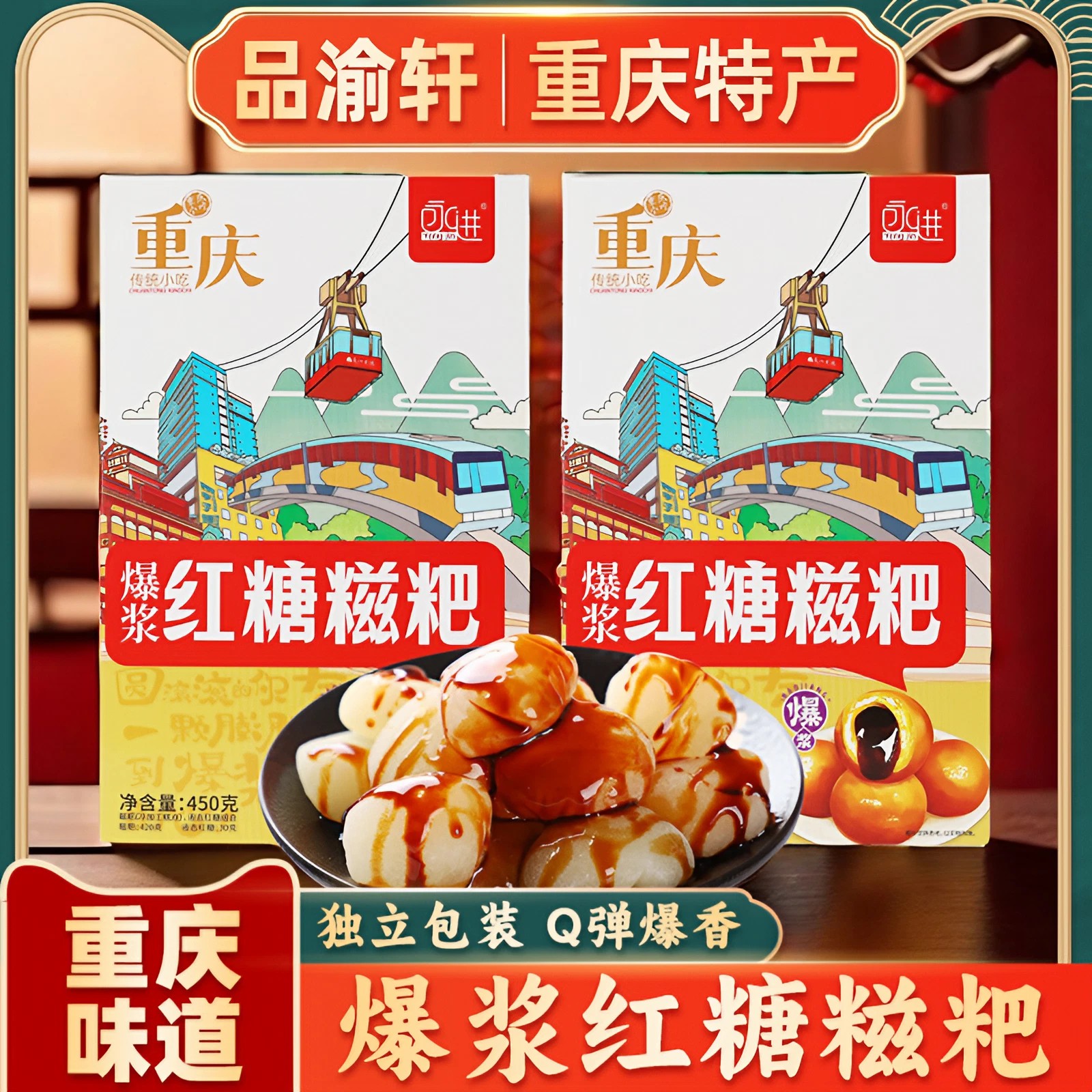 【重庆特产旗舰店】永进红糖糍粑