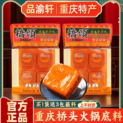 桥头火锅底料360g牛油礼品