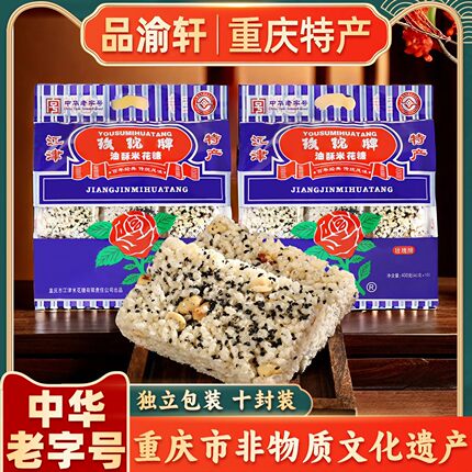 重庆特产正宗玫瑰牌米花糖400g休闲零食中华老字号休闲食品糕点