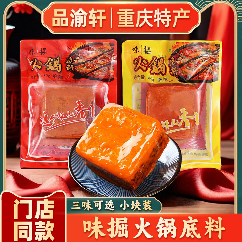 味掘 重庆特产正宗牛油火锅底料麻辣中辣微辣三鲜味80g独立小袋装,粮油调味/速食/干货/烘焙,火锅调料,淘宝优惠券,粉丝福利购,淘宝优惠卷