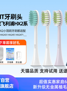 BKIT适用飞利浦电动牙刷刷头hx247l/2432/2432/243w/2421/242p