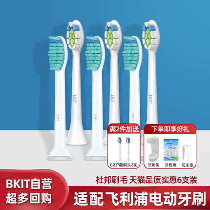 BKIT电动牙刷刷头适用飞利浦6921hx3210c/6710/9210/6100sonicare