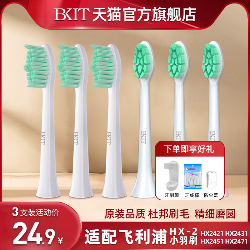 适用飞利浦电动牙刷刷头hx2451/2431/2421/2471/242p/2432小羽刷属于什么档次？