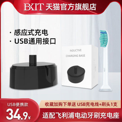 适用飞利浦电动牙刷充电器sonicare底座usb线3226儿童hx6730/2421