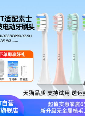BKIT适配soocas素士电动牙刷头x3-u/x5/d2/d3/v1声波替换刷头