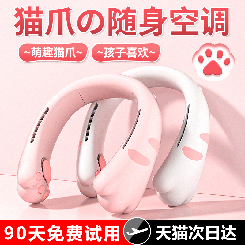 送孩子喜欢~猫爪挂脖小风扇~