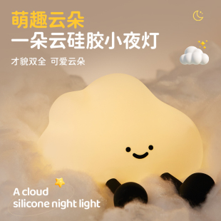 云朵小夜灯可爱床头卧室睡眠伴睡灯婴儿房充电拍拍灯硅胶柔光女生