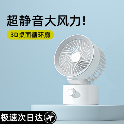 桌面小风扇静音小型家用宿舍电风扇办公室桌上便携式usb充插电超