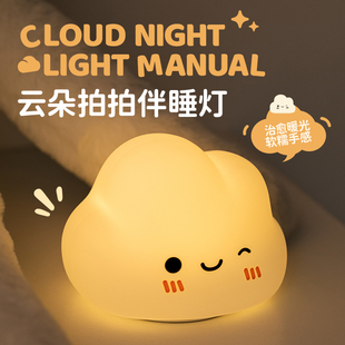 云朵硅胶小夜灯卧室床头睡眠拍拍儿童房间婴儿喂奶护眼台灯夜光女