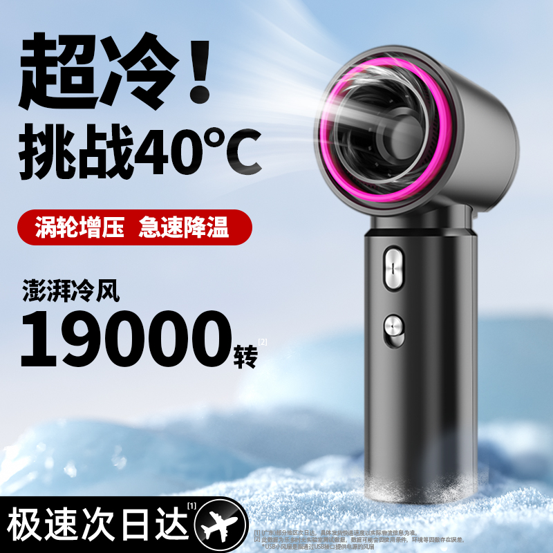 2025新款手持小风扇便携式随身小型迷你充电神器涡轮超高速大风力